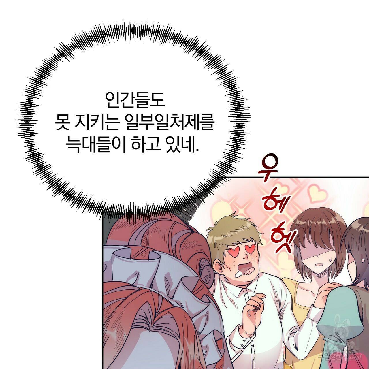 내 개를 황위에 올리는 방법 11화 31