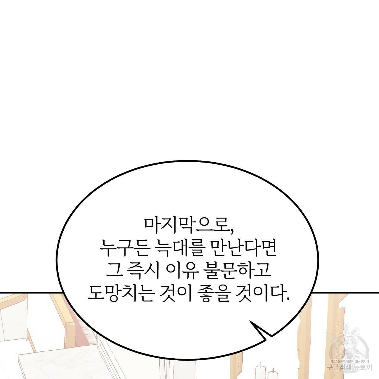 내 개를 황위에 올리는 방법 11화 33