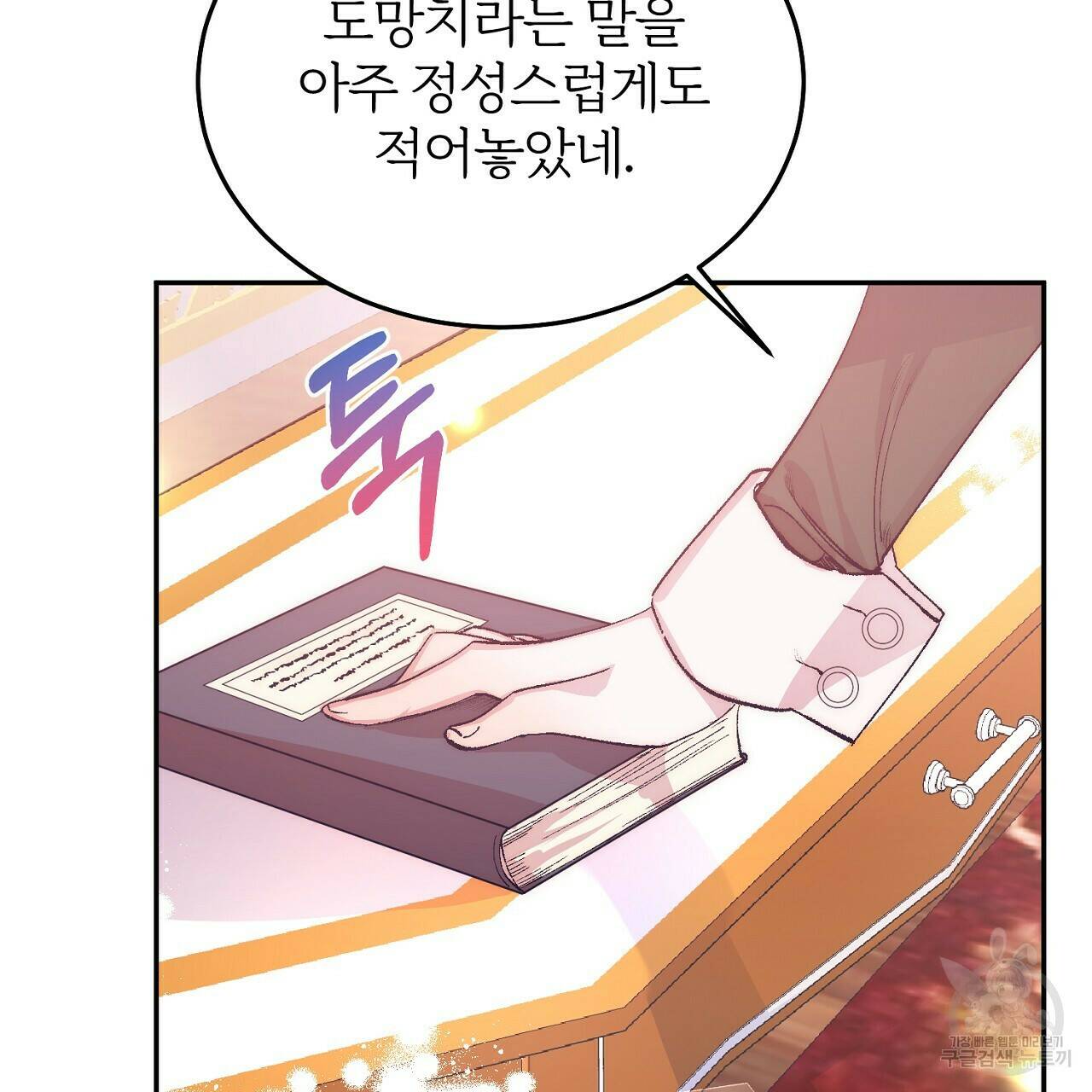 내 개를 황위에 올리는 방법 11화 36