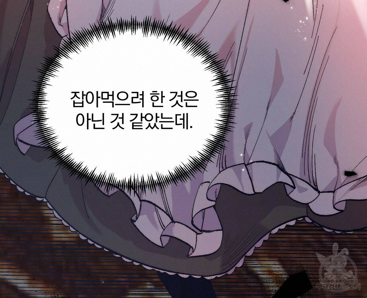 내 개를 황위에 올리는 방법 11화 40