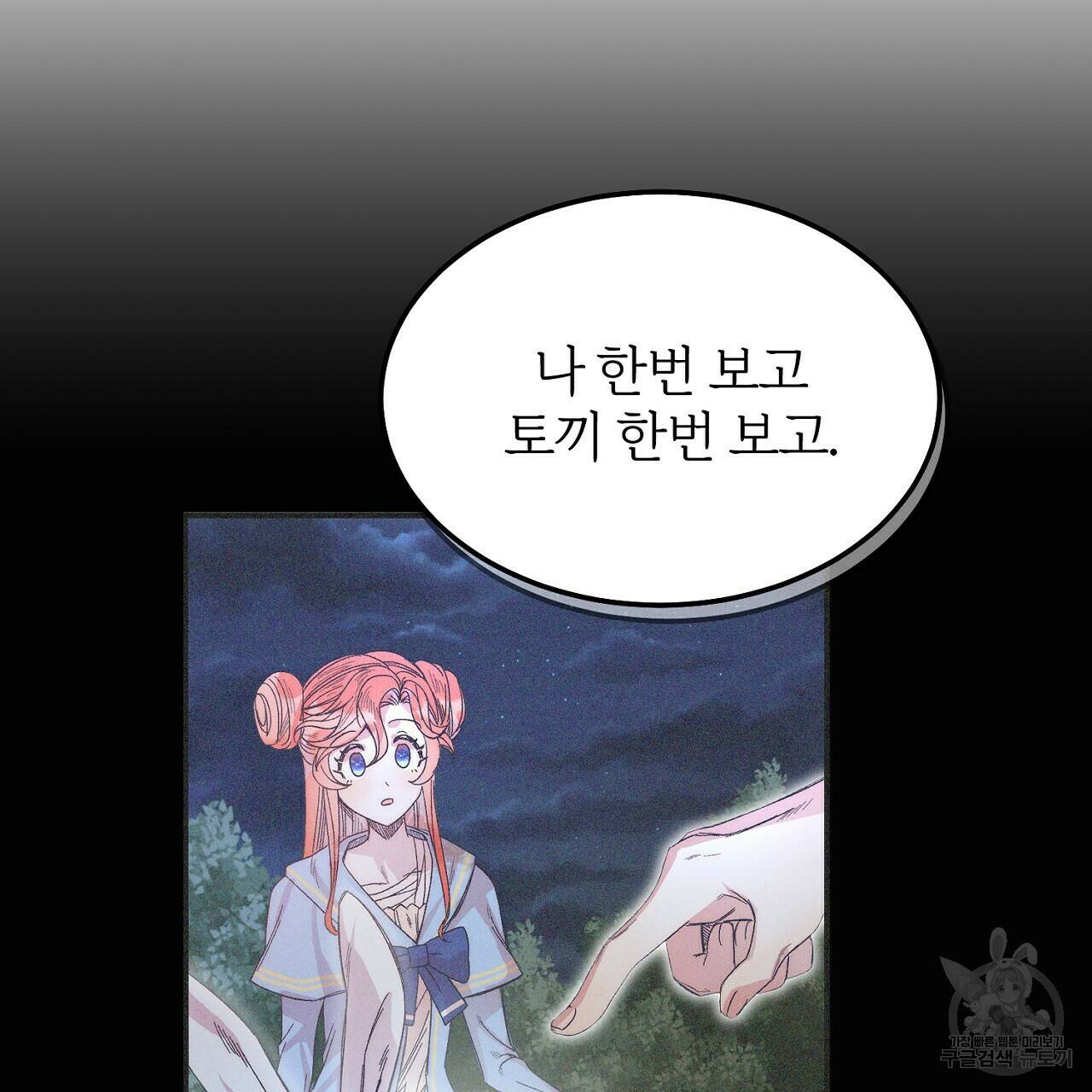 내 개를 황위에 올리는 방법 11화 42