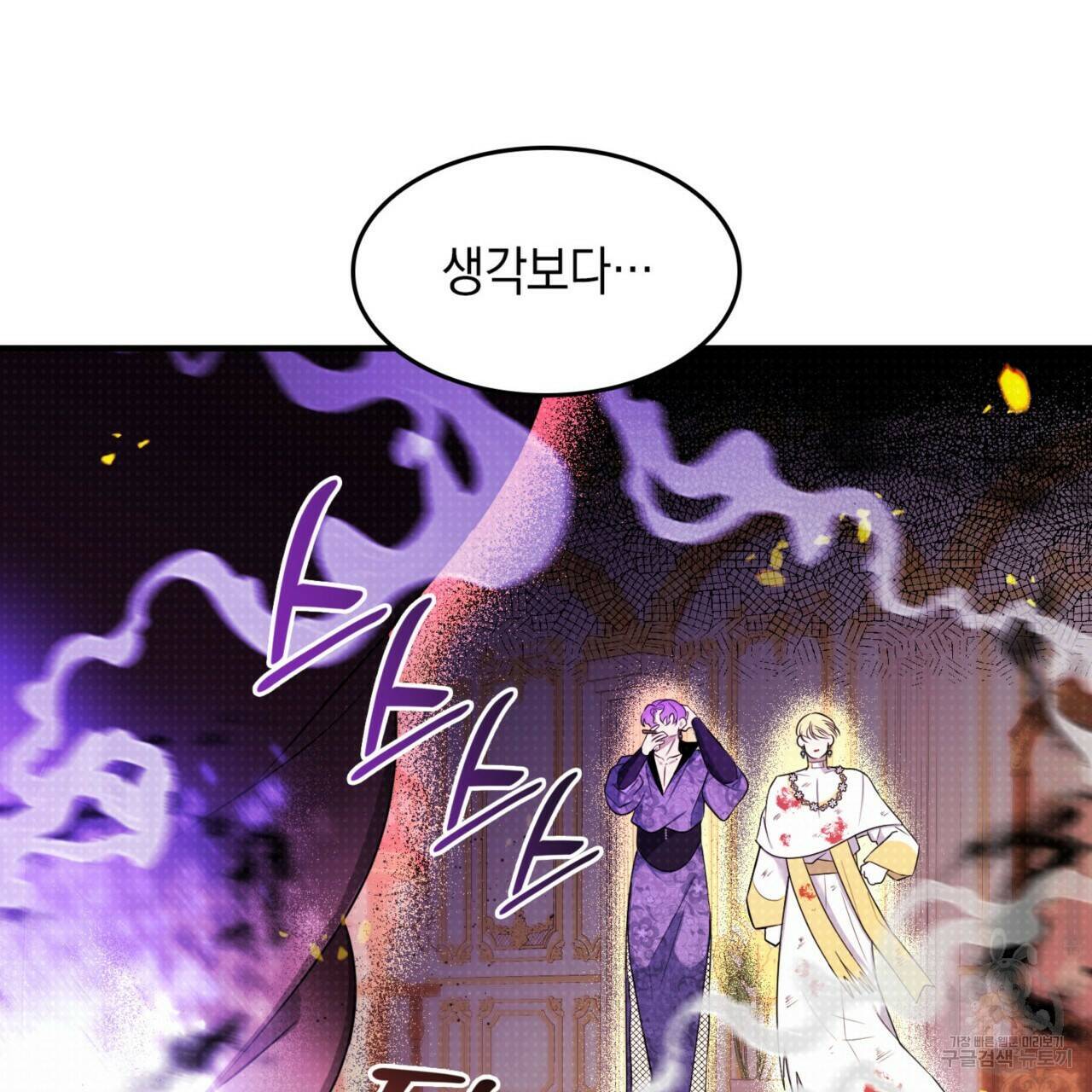 비혼주의입니다만?! 18화 3