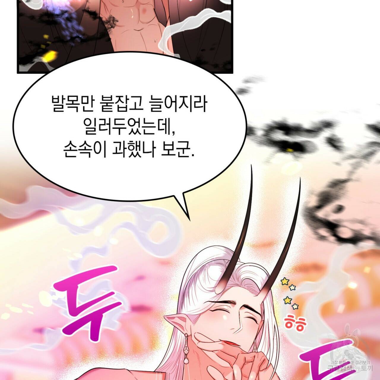 비혼주의입니다만?! 18화 6