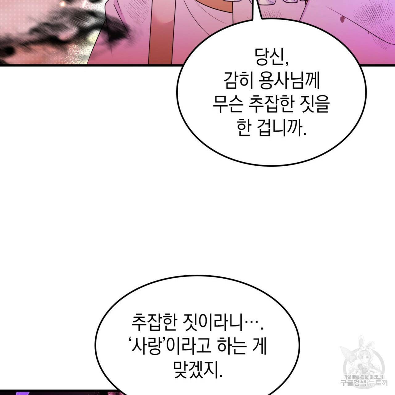 비혼주의입니다만?! 18화 11