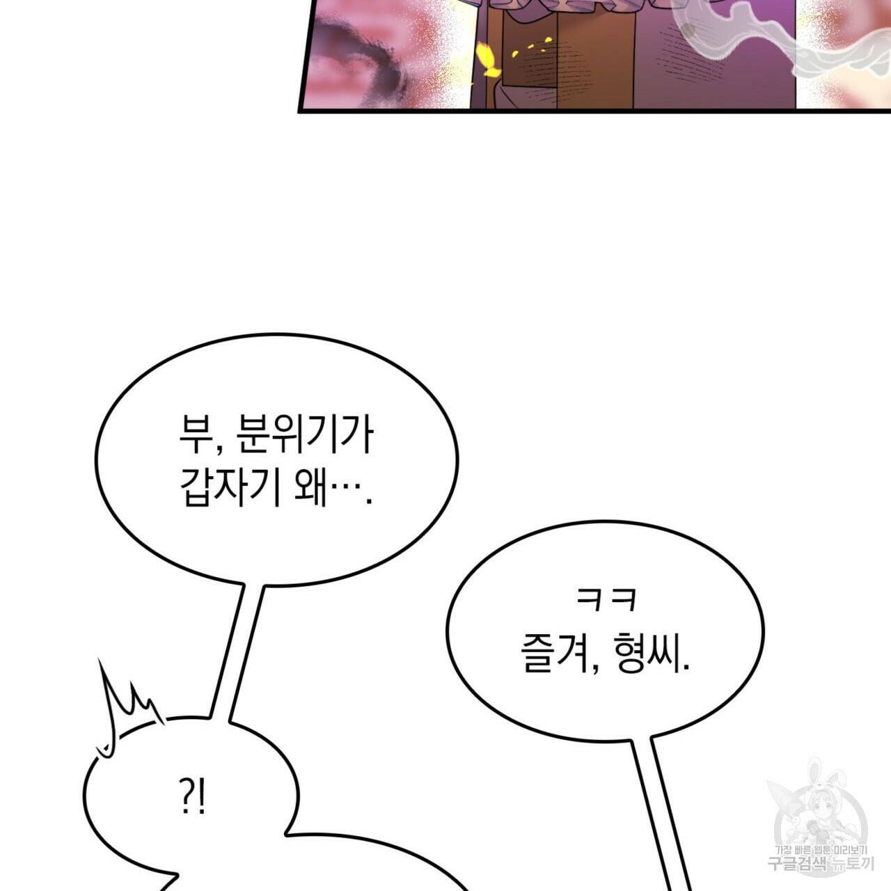 비혼주의입니다만?! 18화 15