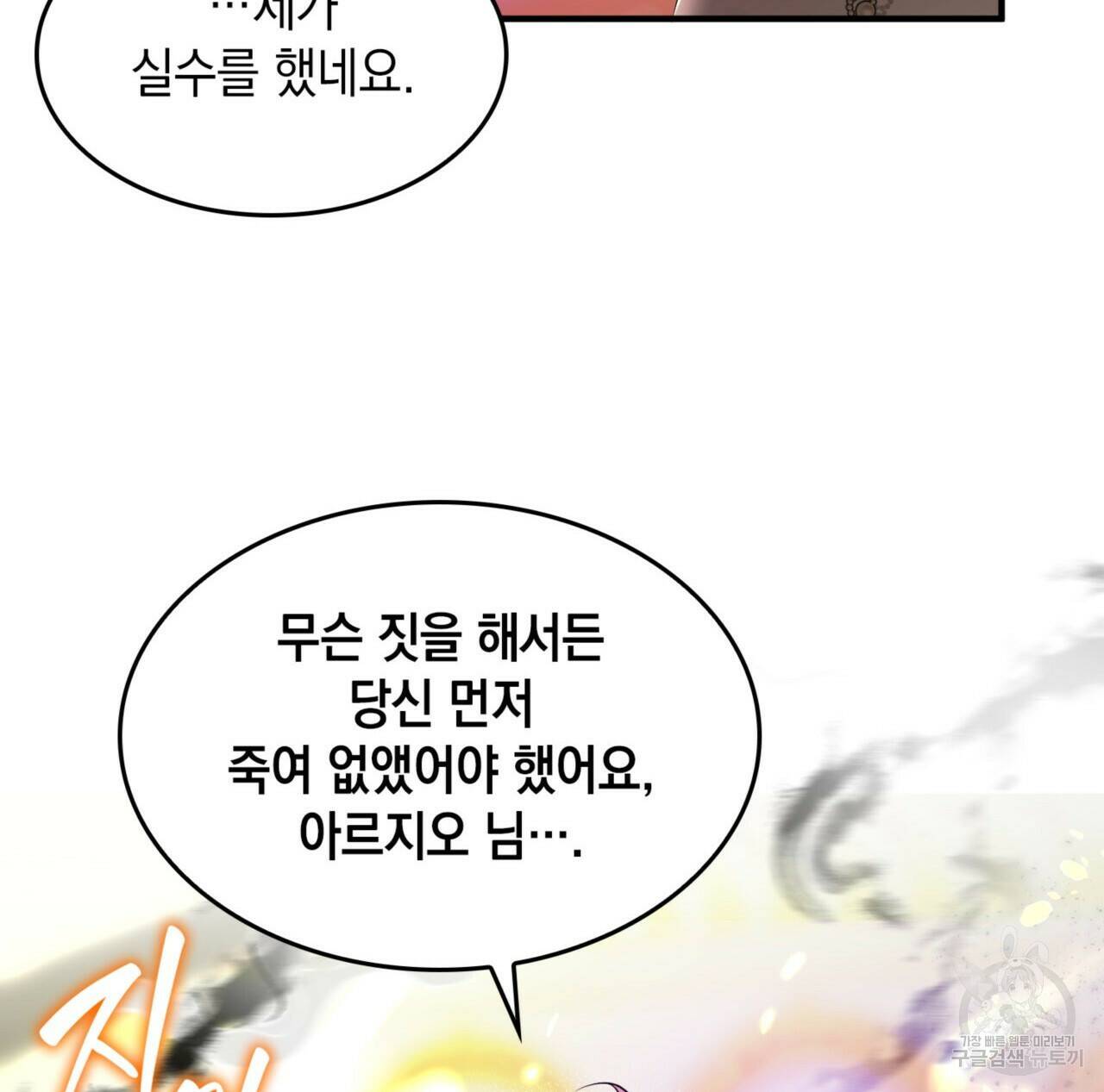 비혼주의입니다만?! 18화 18