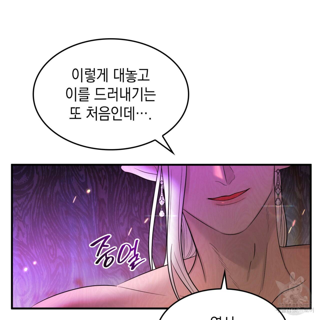 비혼주의입니다만?! 18화 21