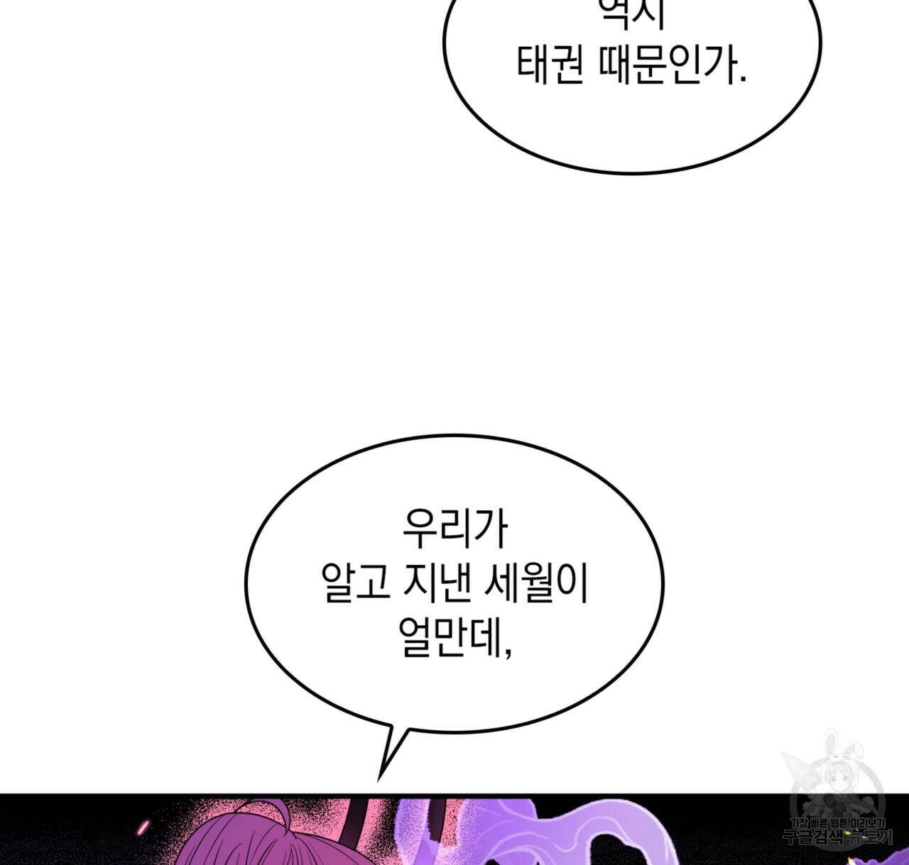 비혼주의입니다만?! 18화 22