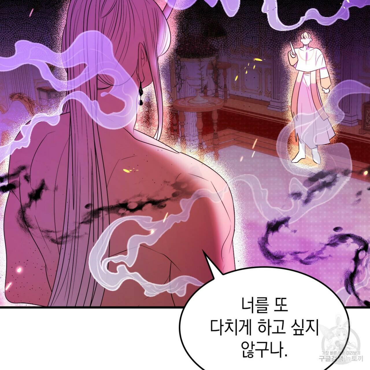 비혼주의입니다만?! 18화 23