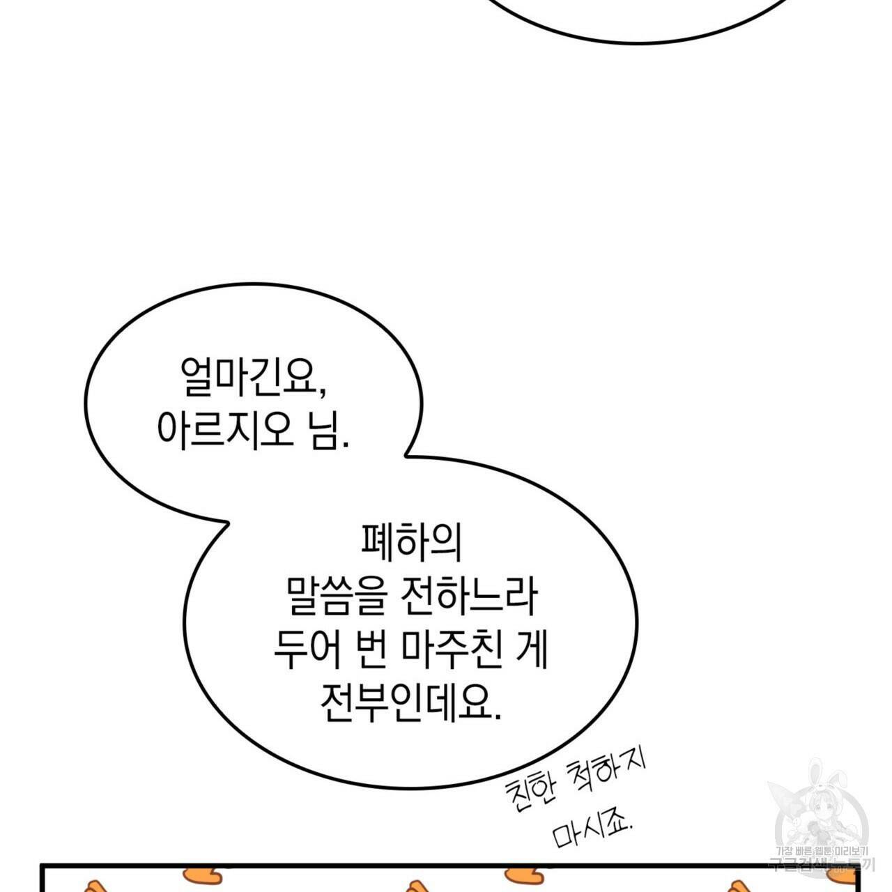 비혼주의입니다만?! 18화 24