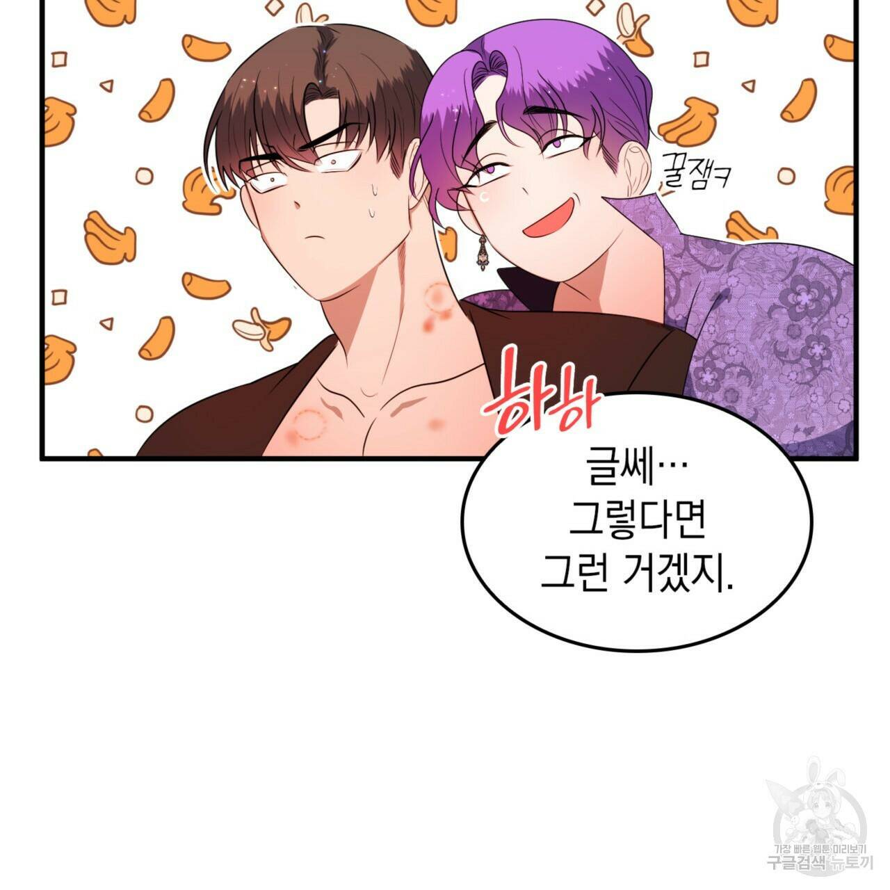 비혼주의입니다만?! 18화 25