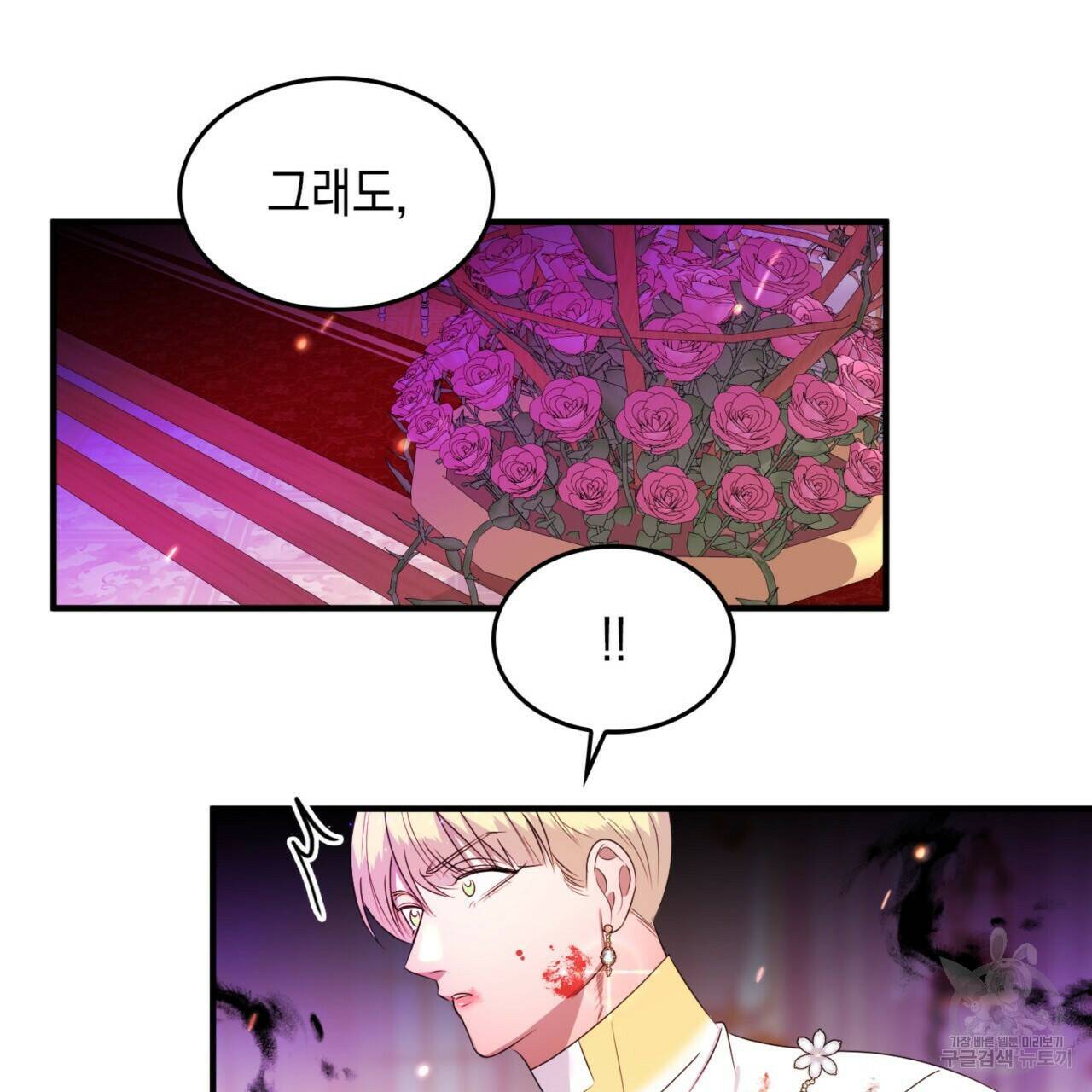 비혼주의입니다만?! 18화 26