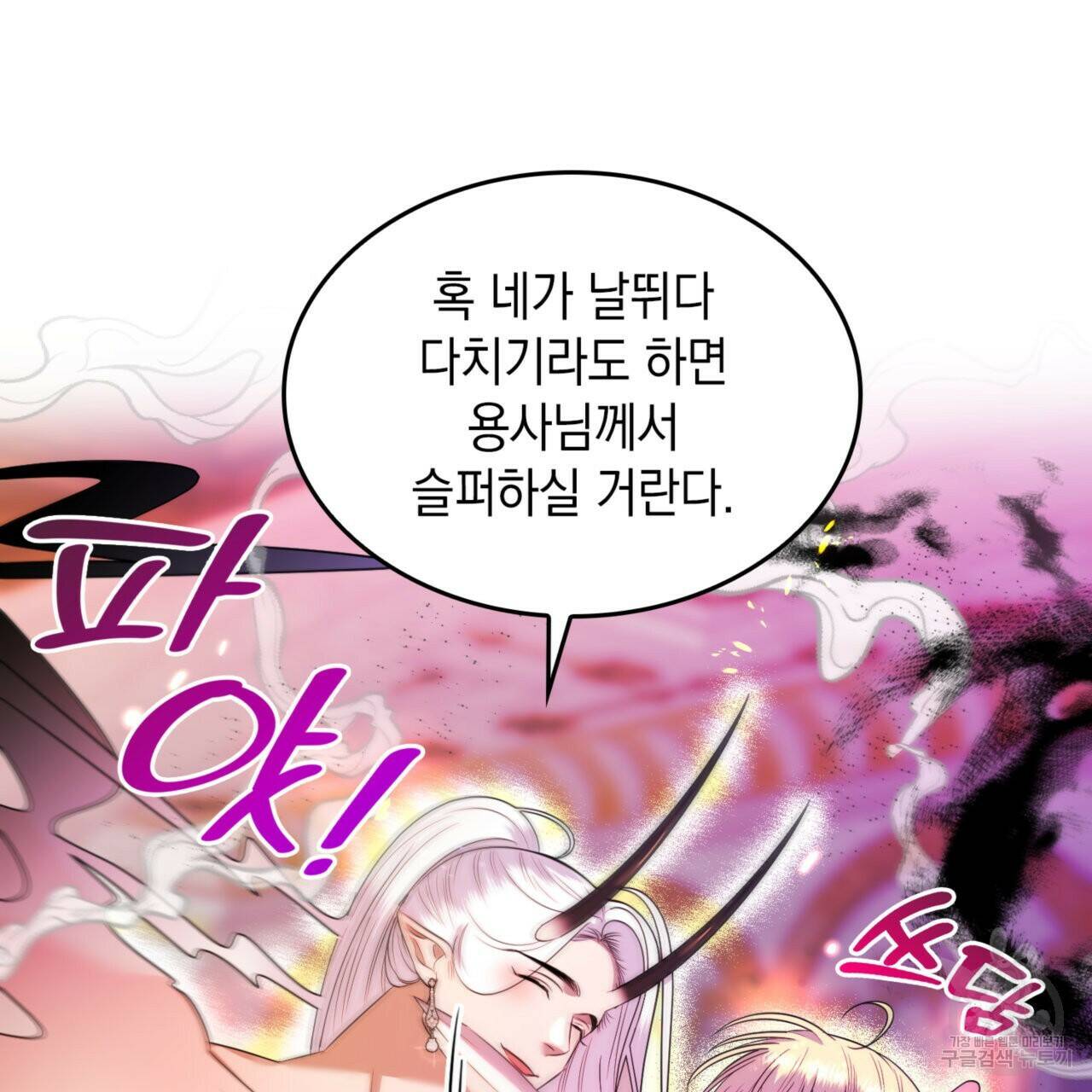 비혼주의입니다만?! 18화 28