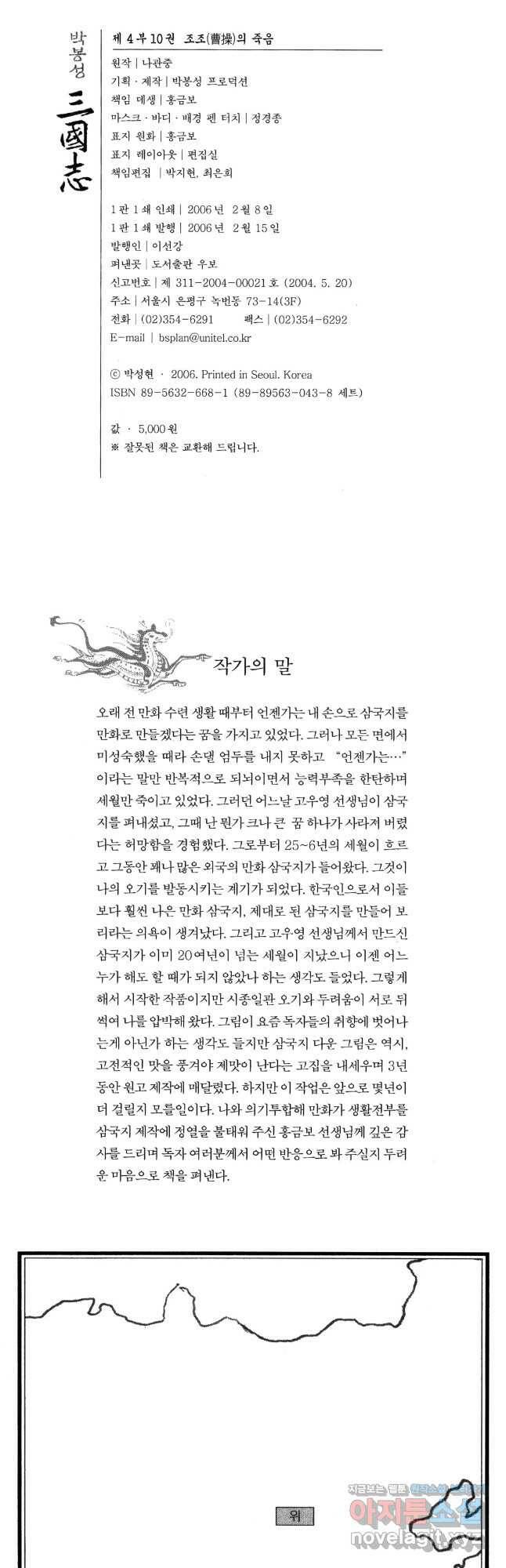 박봉성 삼국지 4부 10권 2