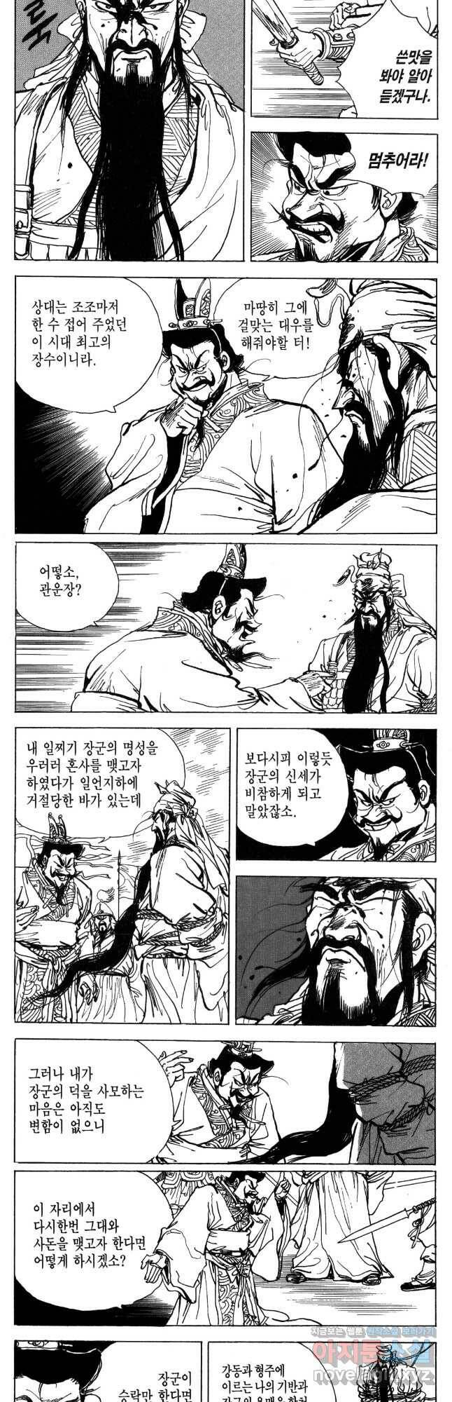 박봉성 삼국지 4부 10권 6