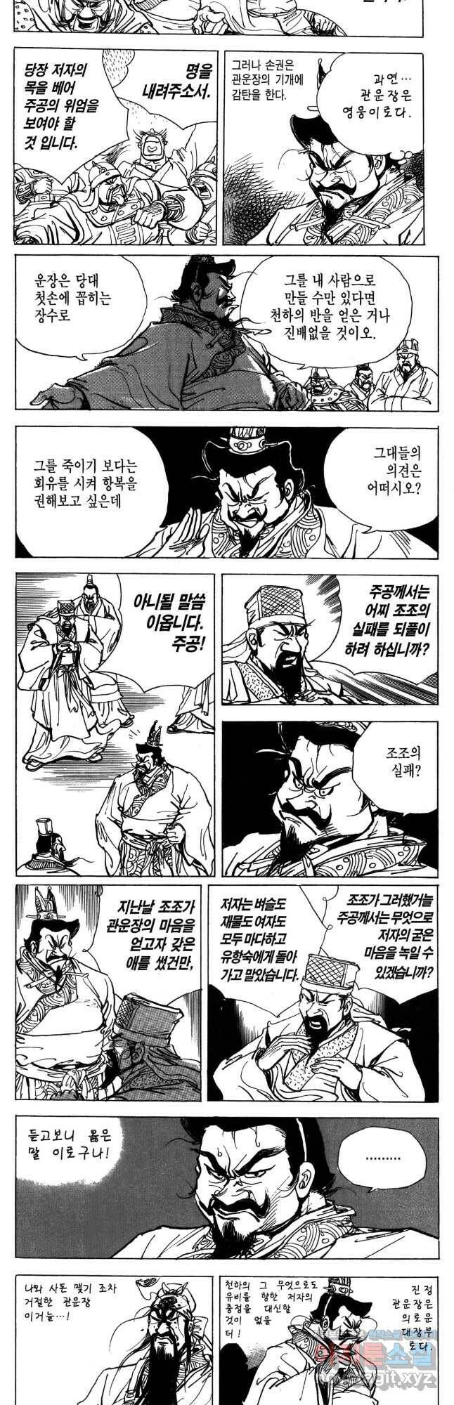 박봉성 삼국지 4부 10권 8