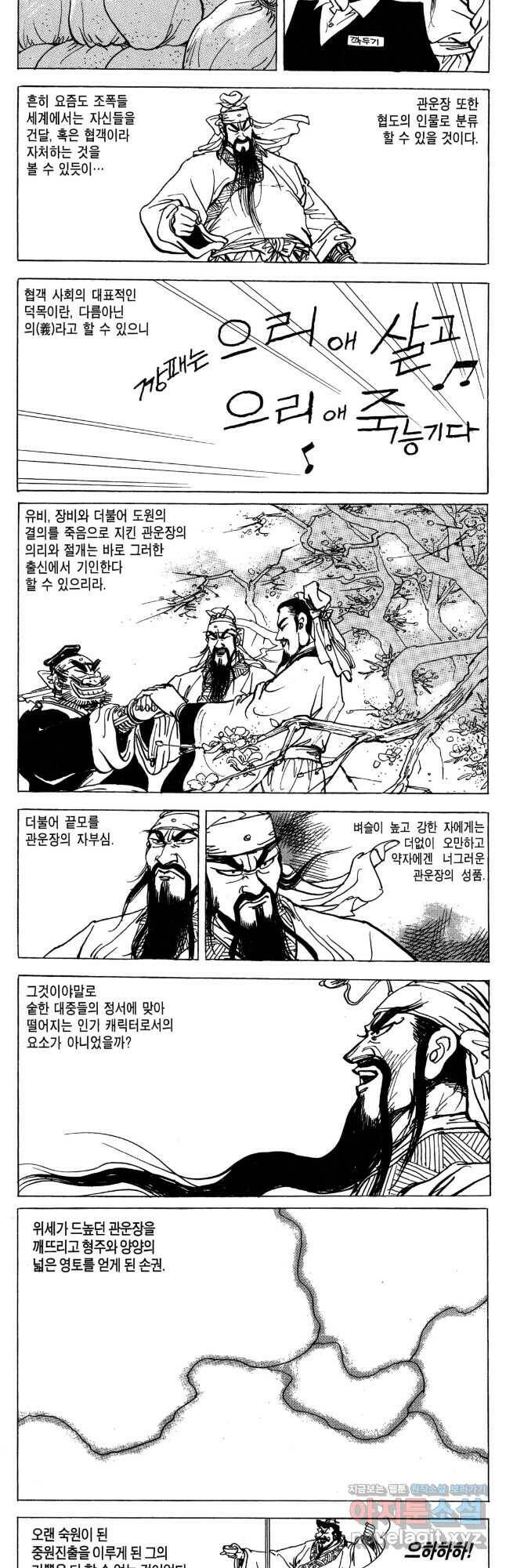 박봉성 삼국지 4부 10권 11