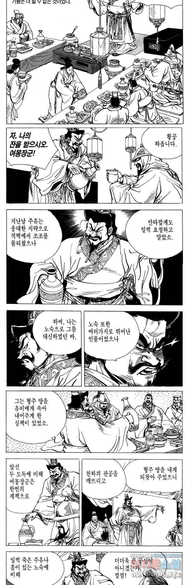 박봉성 삼국지 4부 10권 12