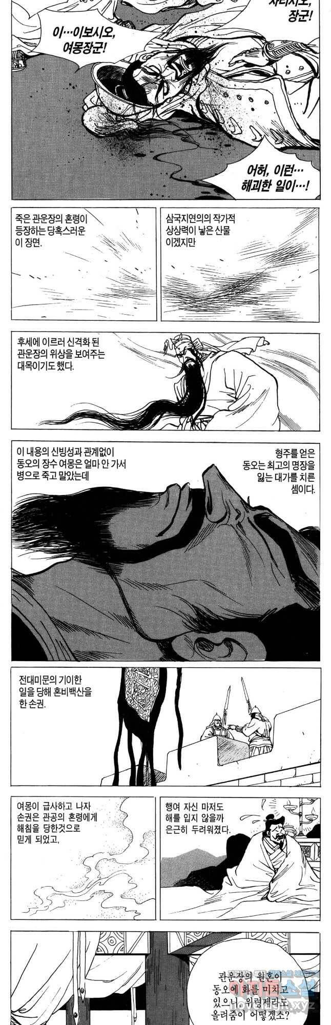박봉성 삼국지 4부 10권 18