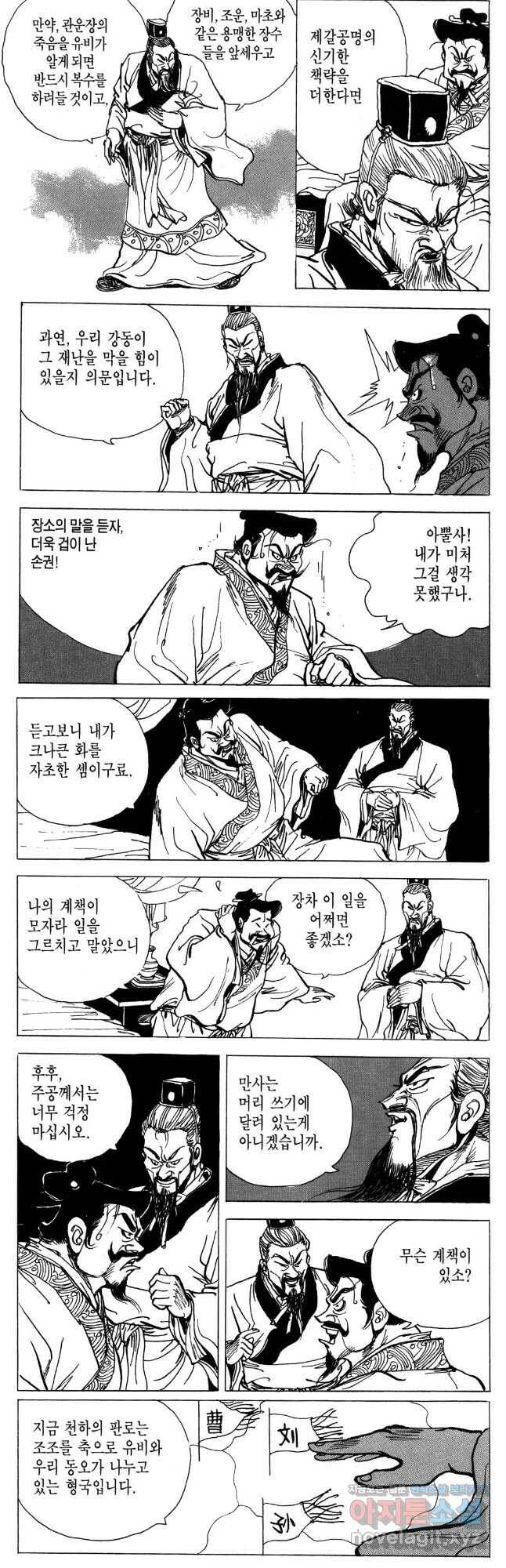 박봉성 삼국지 4부 10권 20