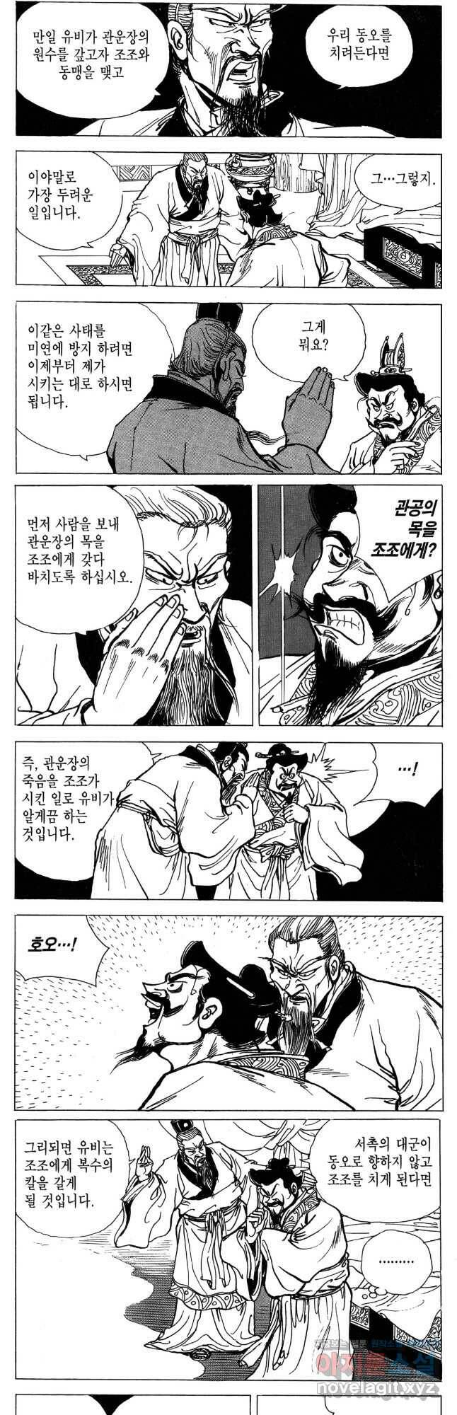 박봉성 삼국지 4부 10권 21