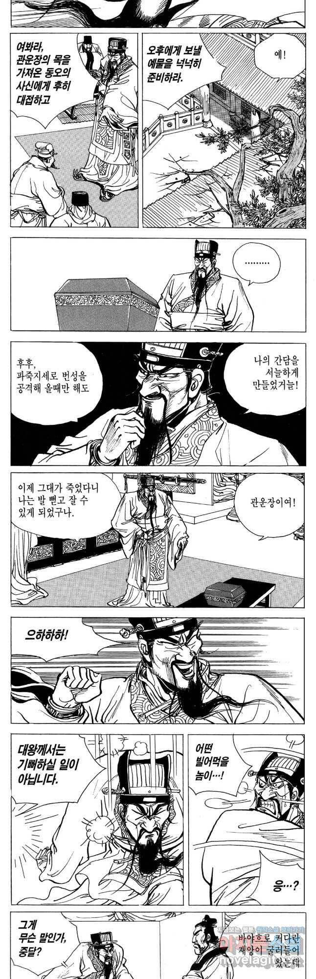 박봉성 삼국지 4부 10권 24