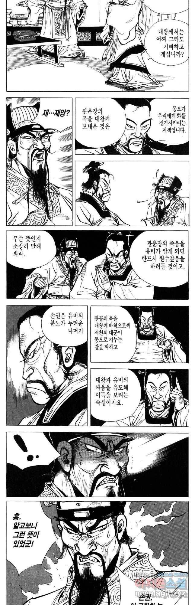 박봉성 삼국지 4부 10권 25