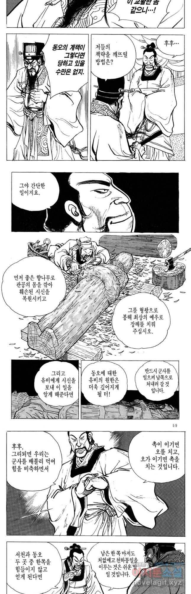 박봉성 삼국지 4부 10권 26