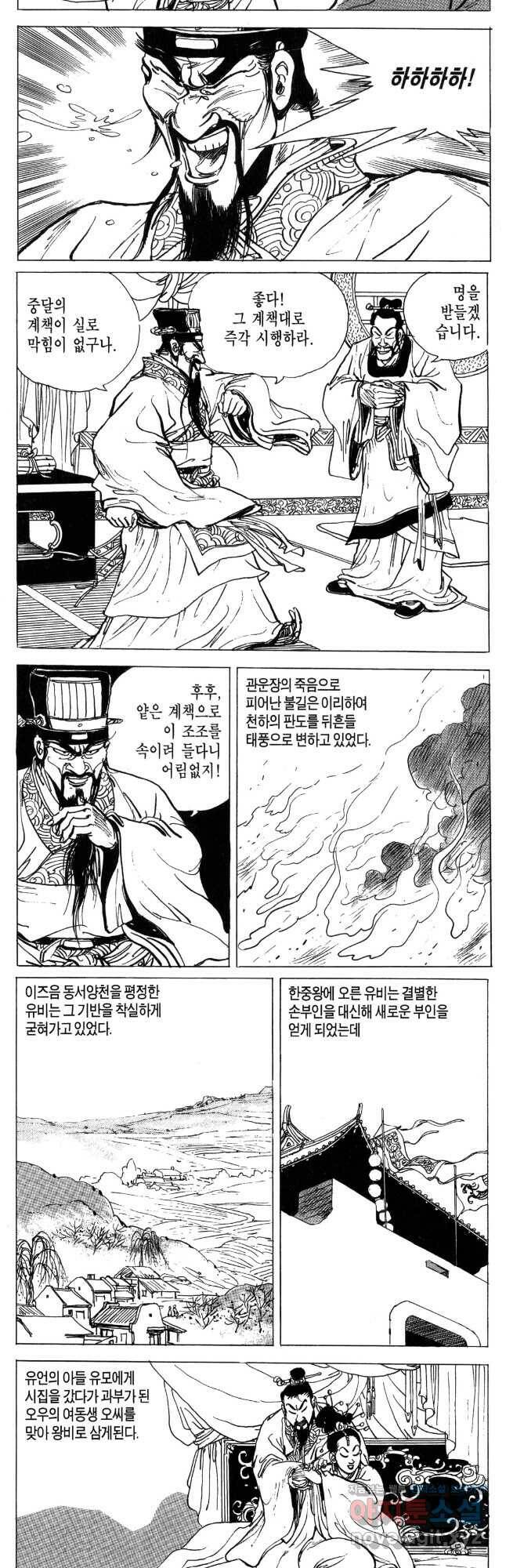 박봉성 삼국지 4부 10권 27