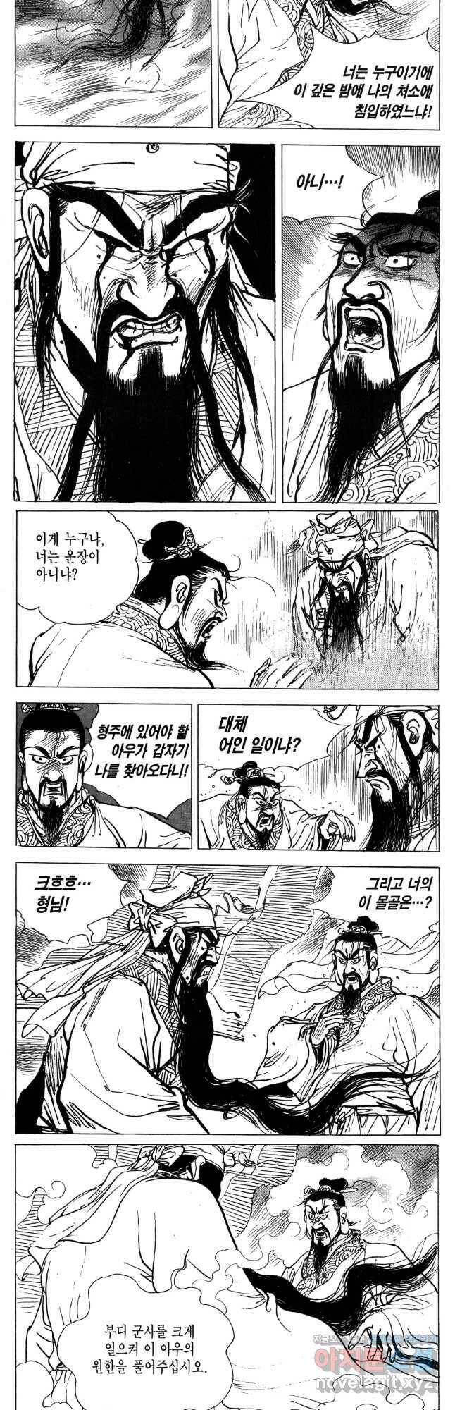 박봉성 삼국지 4부 10권 31