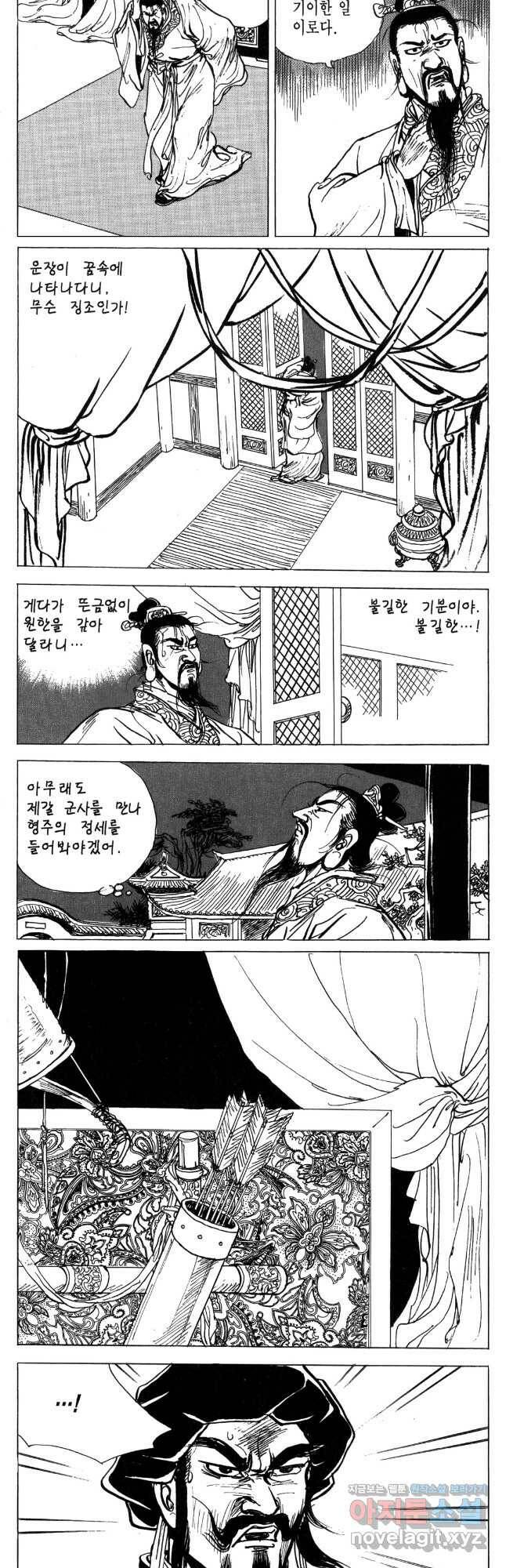 박봉성 삼국지 4부 10권 33