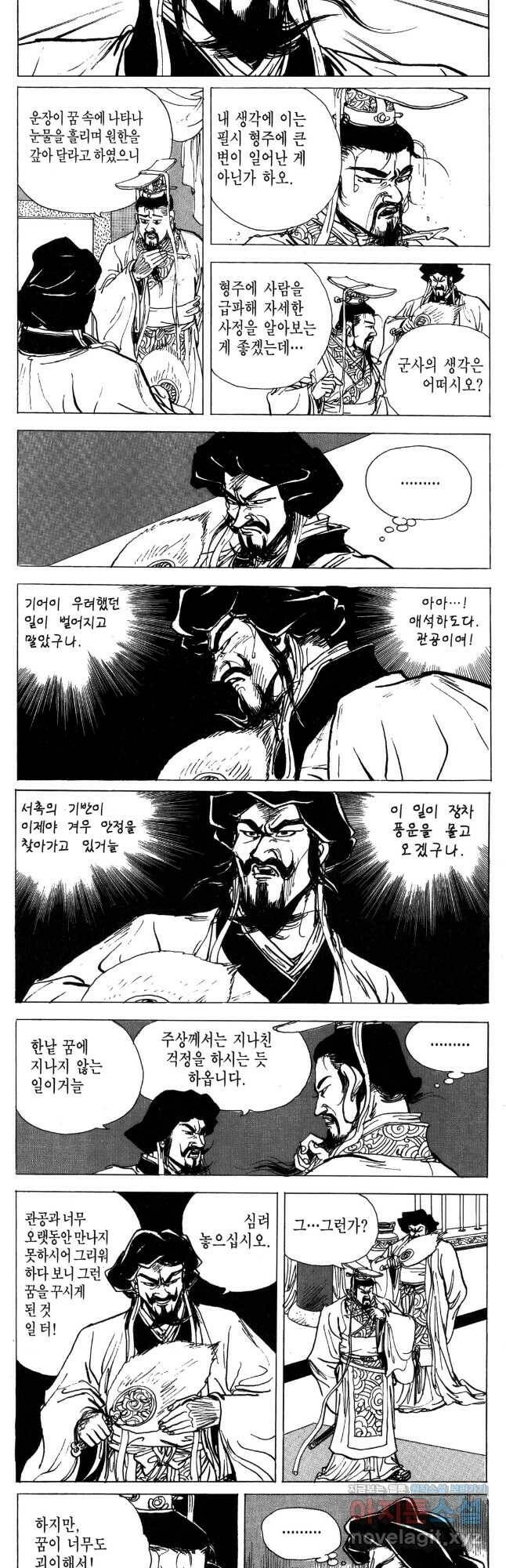 박봉성 삼국지 4부 10권 34