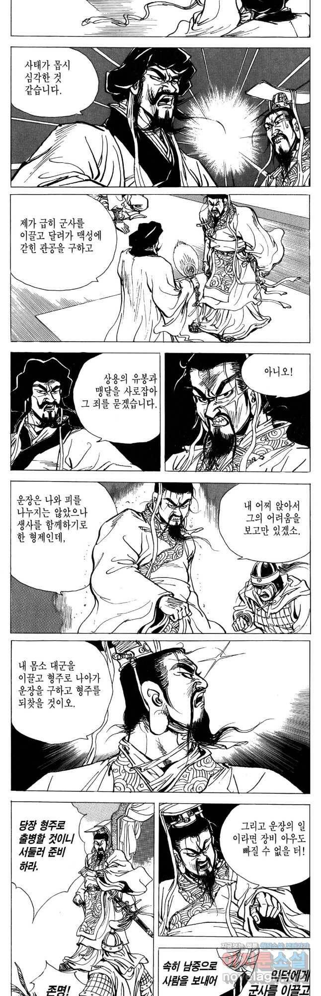 박봉성 삼국지 4부 10권 37