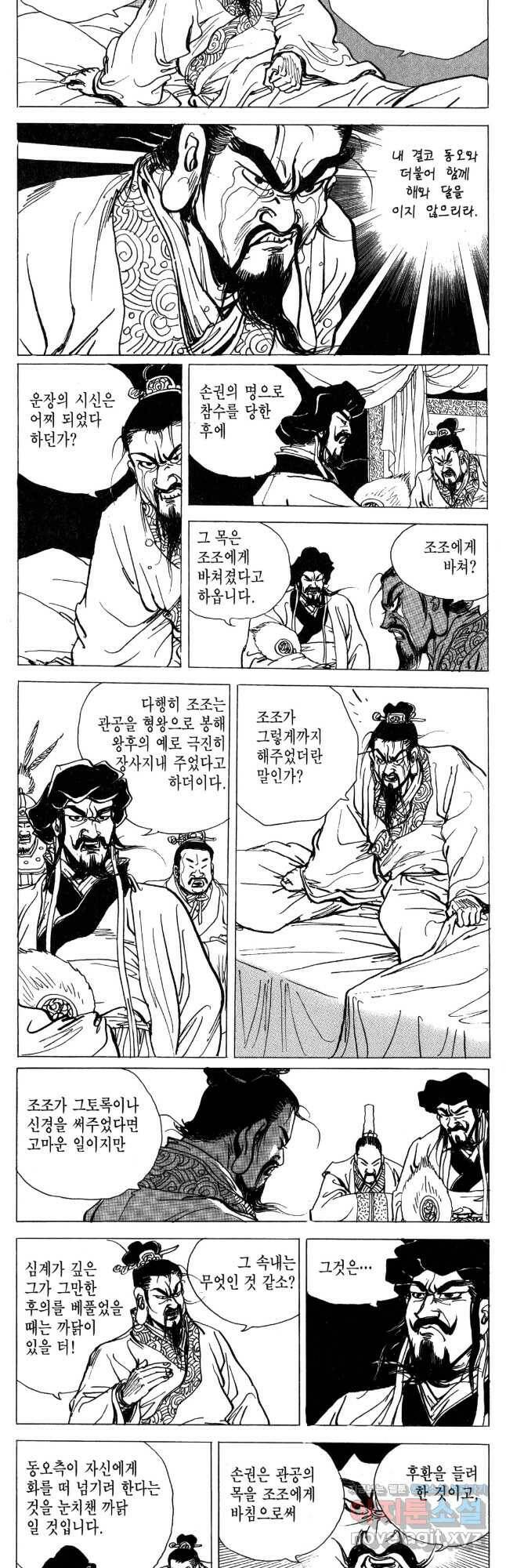 박봉성 삼국지 4부 10권 41