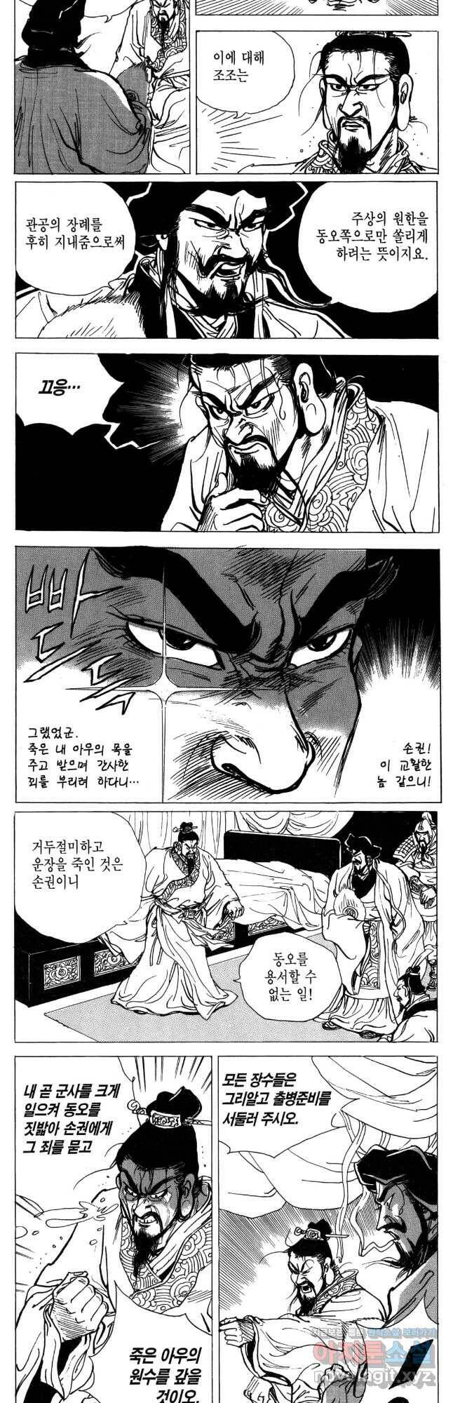 박봉성 삼국지 4부 10권 42