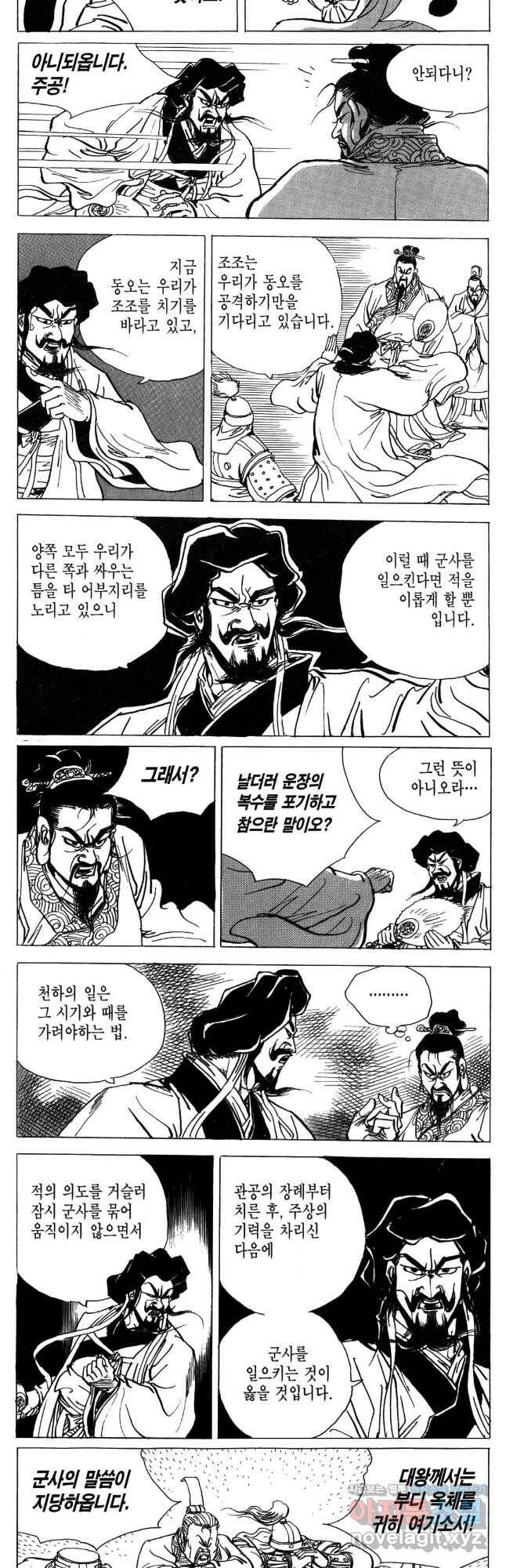 박봉성 삼국지 4부 10권 43