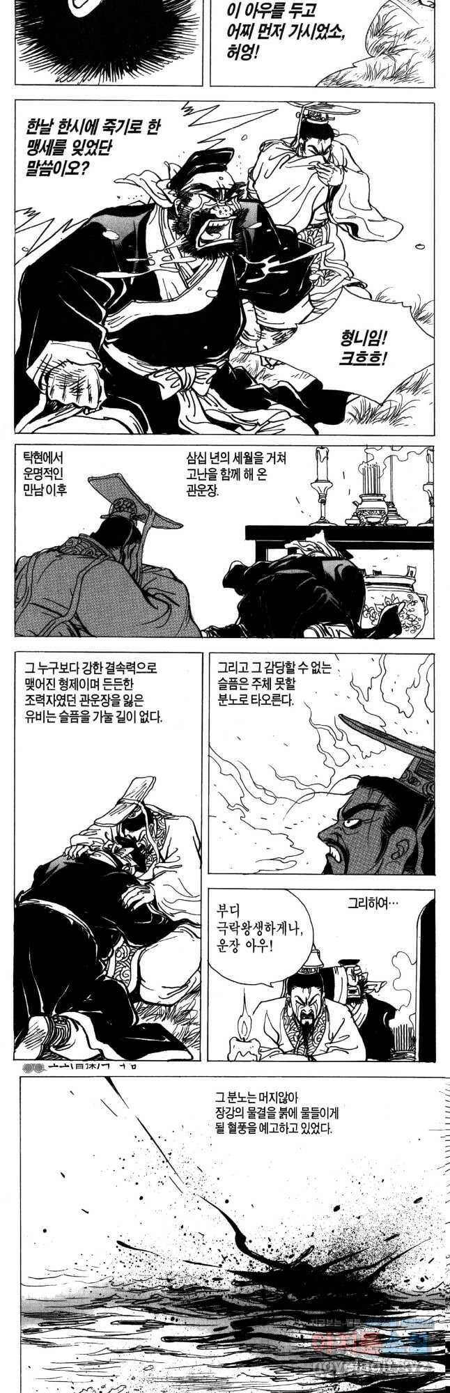 박봉성 삼국지 4부 10권 46