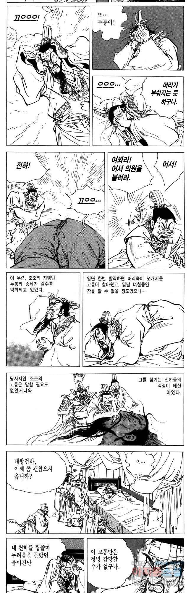 박봉성 삼국지 4부 10권 49