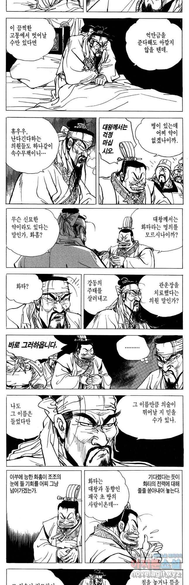 박봉성 삼국지 4부 10권 50