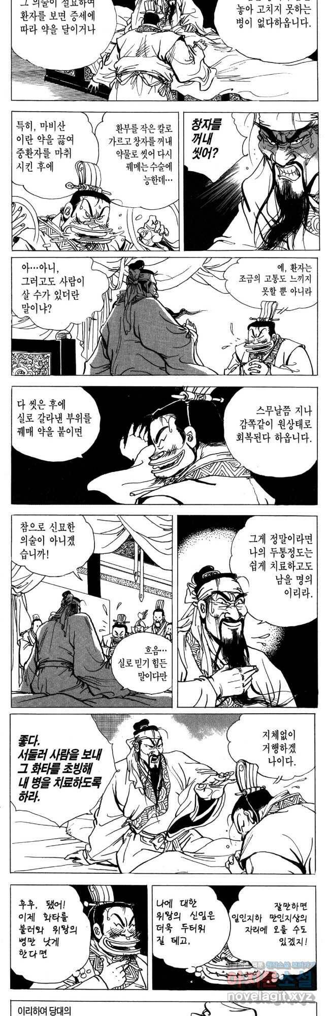 박봉성 삼국지 4부 10권 51