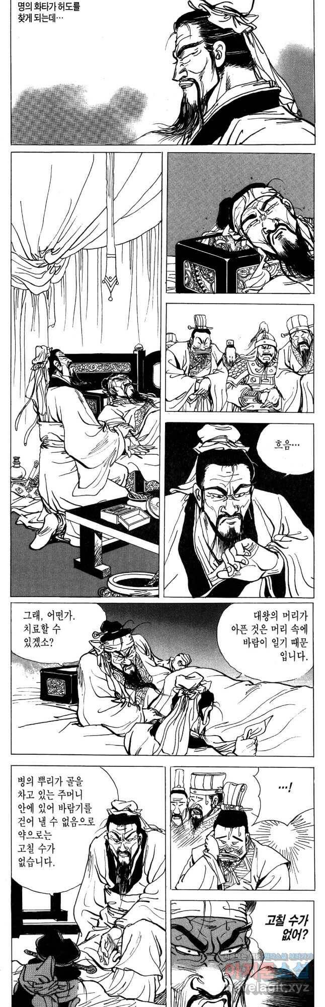 박봉성 삼국지 4부 10권 52