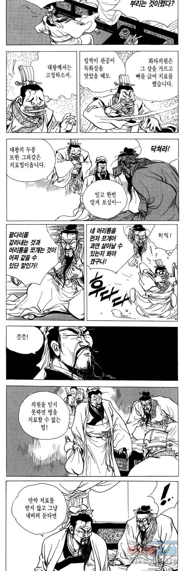 박봉성 삼국지 4부 10권 54
