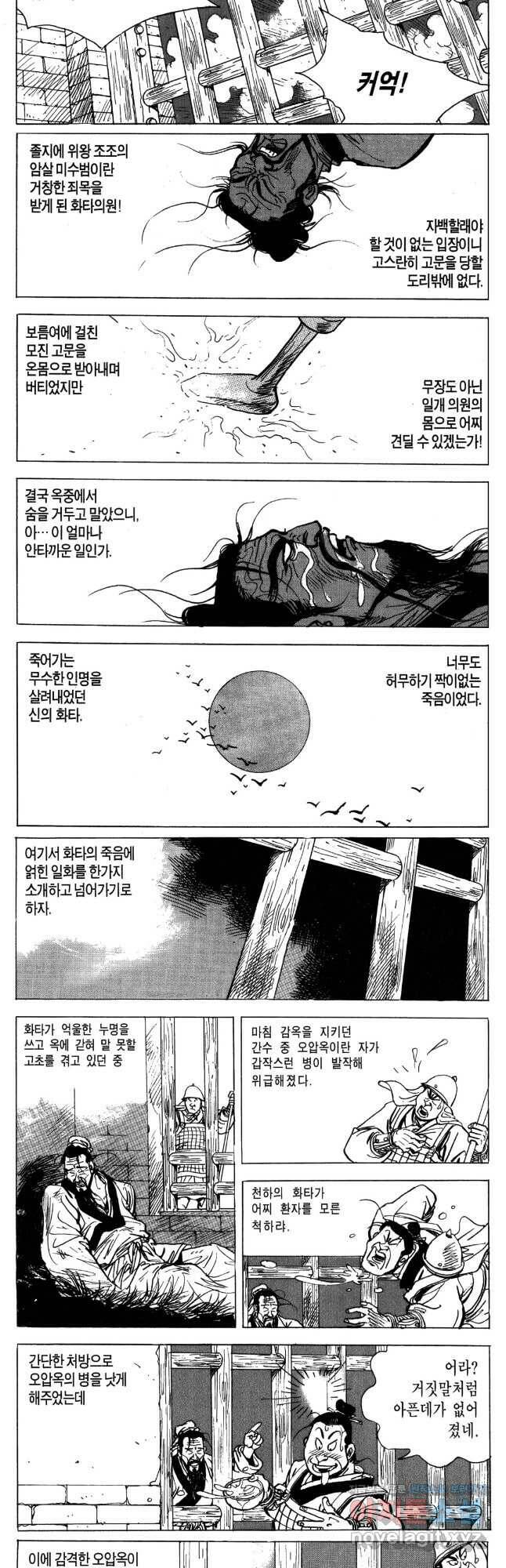 박봉성 삼국지 4부 10권 57