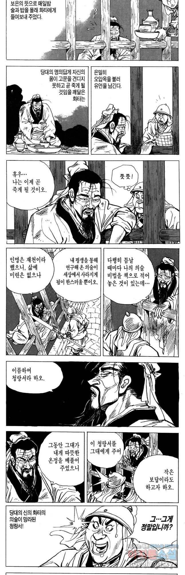 박봉성 삼국지 4부 10권 58