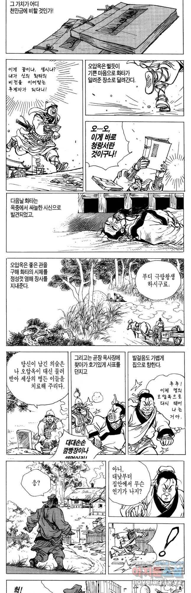 박봉성 삼국지 4부 10권 59