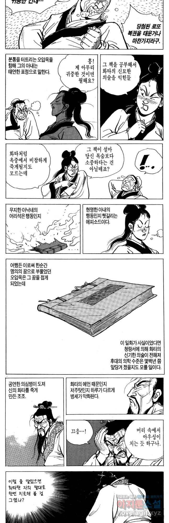 박봉성 삼국지 4부 10권 61