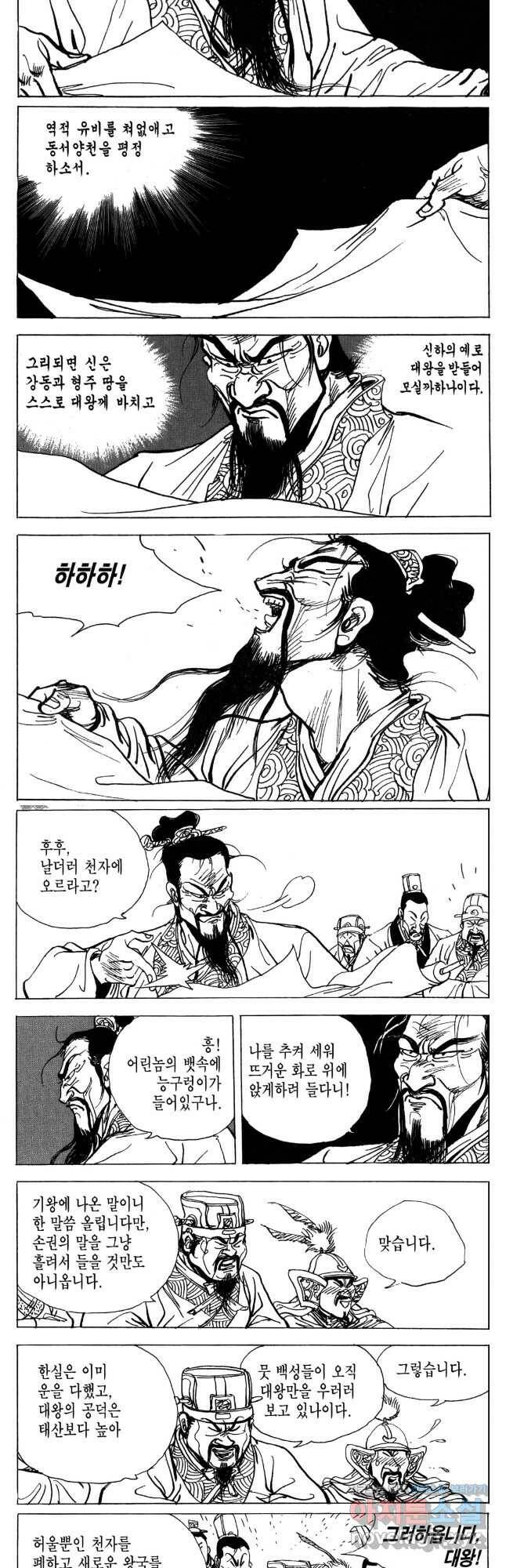 박봉성 삼국지 4부 10권 63