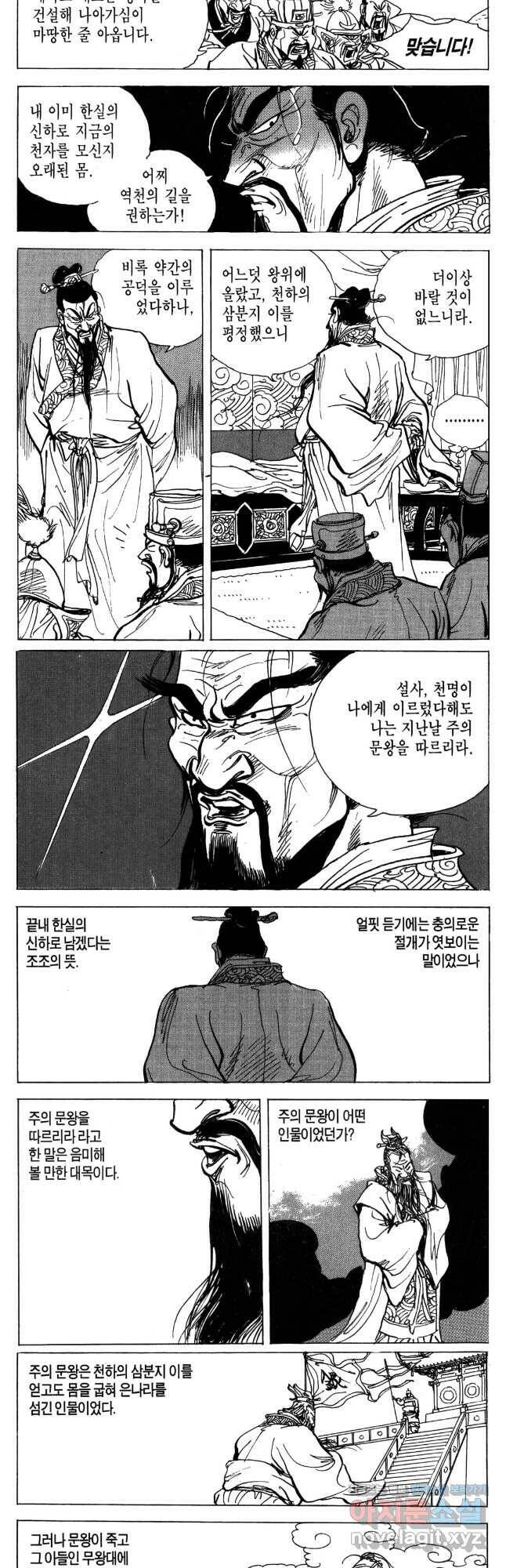박봉성 삼국지 4부 10권 64