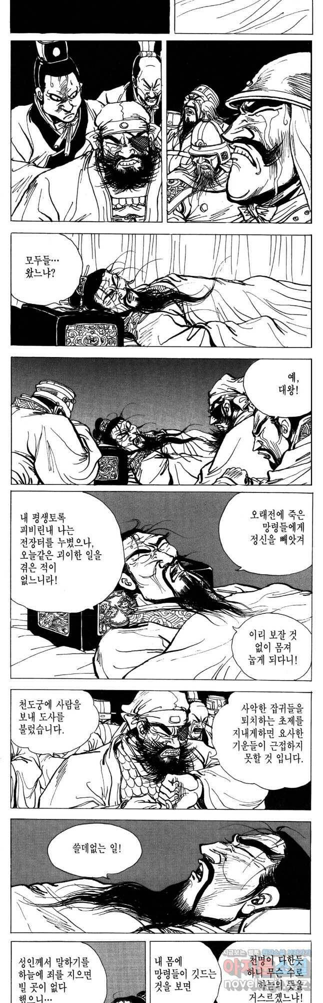 박봉성 삼국지 4부 10권 72
