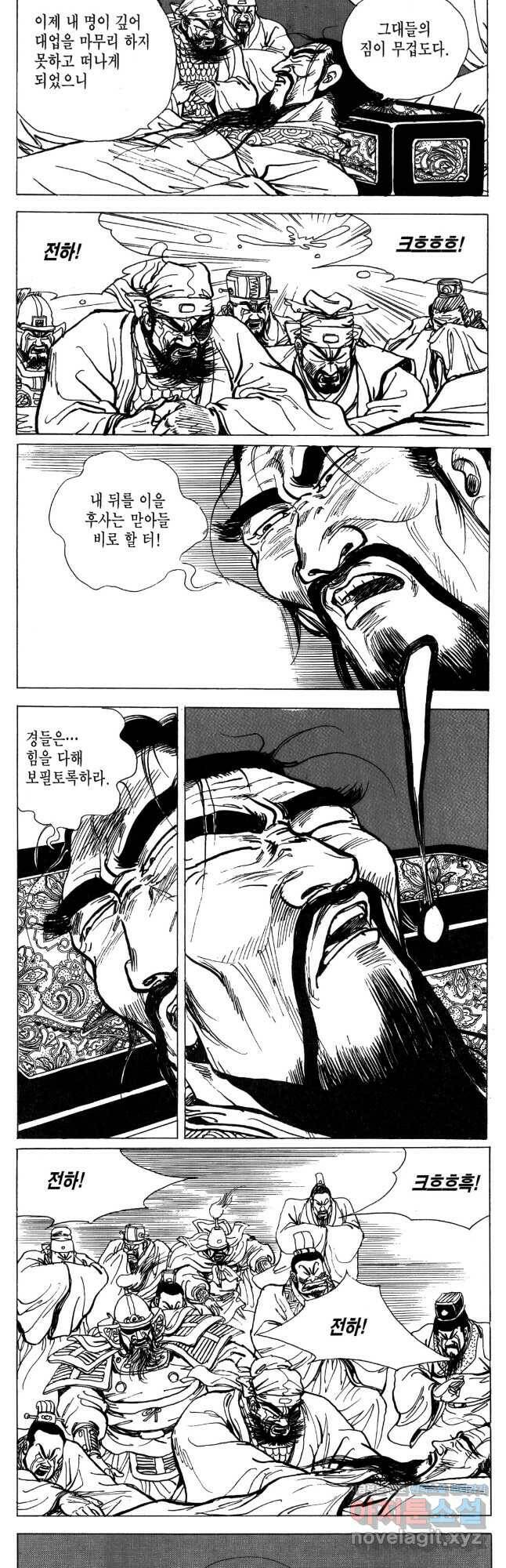 박봉성 삼국지 4부 10권 74